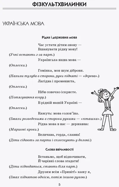Книга «Тематичні фізкультхвилинки. 3 клас