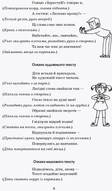Книга «Тематичні фізкультхвилинки. 3 клас