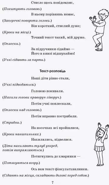 Книга «Тематичні фізкультхвилинки. 3 клас