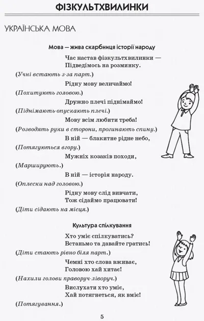 Тематичні фізкультхвилинки. 4 клас. Серія «Вчителю початкової школи» - Шалімова Л.Л.