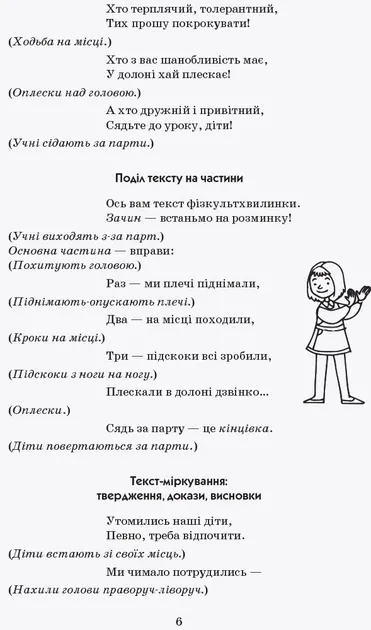 Тематичні фізкультхвилинки. 4 клас. Серія «Вчителю початкової школи» - Шалімова Л.Л.