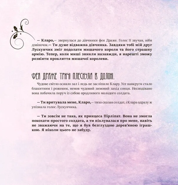 Казка за казкою (CLAVIS) : Лускунчик
