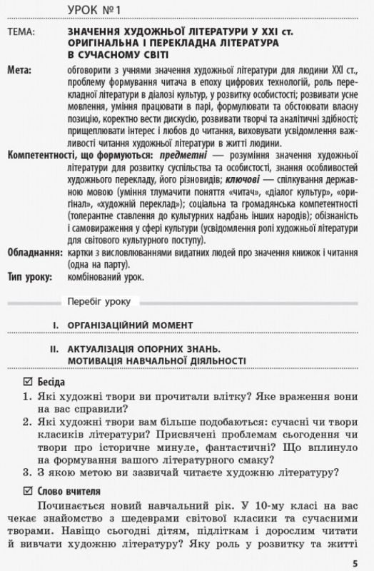 Зарубіжна література П-К 10 клас (Укр) Рівень стандарту Розробки уроків Сучасний майстер-клас Нова програма