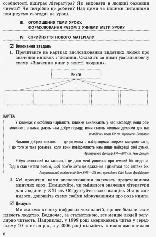 Зарубіжна література П-К 10 клас (Укр) Рівень стандарту Розробки уроків Сучасний майстер-клас Нова програма