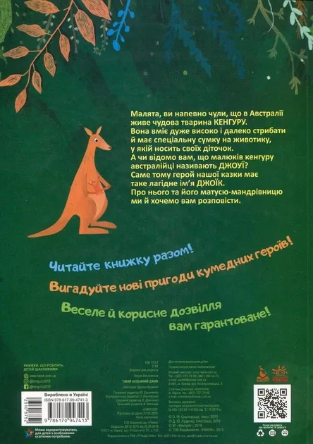 Книга на картоні Такий особливий Джойс. З віконцями (Укр) Кенгуру