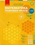 НУШ Математика 2 клас. Розробки уроків. До підручника Скворцова С.О., Онопрієнко О.В. Частина 1 (У 2-х частинах) (Укр)
