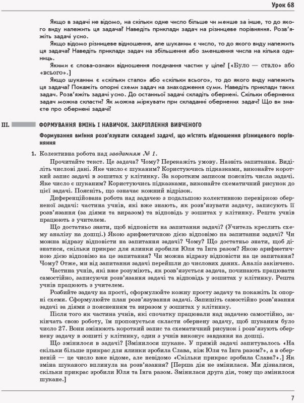 НУШ Математика 2 клас. Розробки уроків до підручника Скворцова С.,