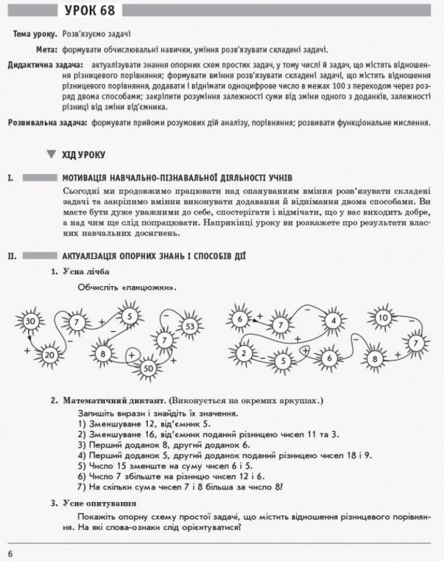 НУШ Математика 2 клас. Розробки уроків до підручника Скворцова С.,