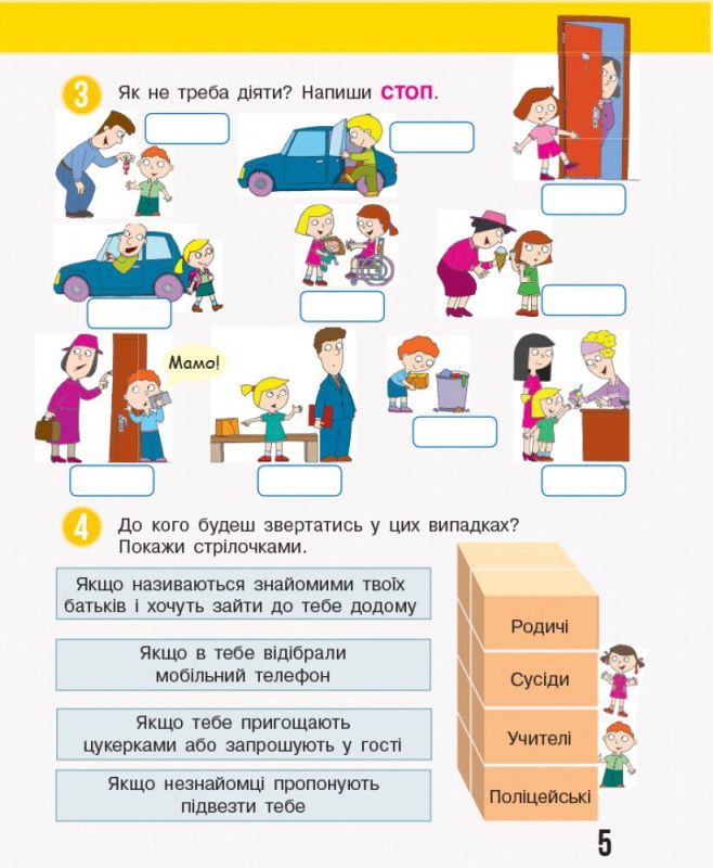НУШ Я досліджую світ 2 клас. Робочий зошит до підручника Н. М. Бібік. ЧАСТИНА 2 (Укр)