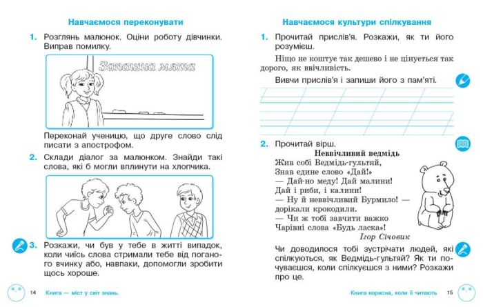 НУШ Зошит з читання та розвитку зв’язного мовлення 2 клас 1 частина (у 2-х