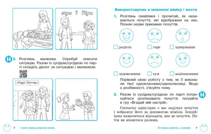 НУШ Зошит з читання та розвитку зв’язного мовлення 2 клас 1 частина (у 2-х