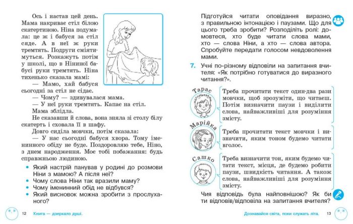 НУШ Зошит з читання та розвитку зв’язного мовлення 2 клас 1 частина (у 2-х