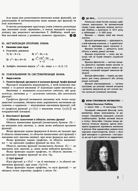 Математика 11 клас. Алгебра і початки аналізу. Розробки уроків «Майстер-клас 2.0»
