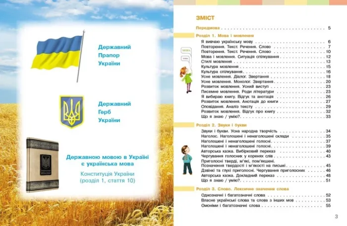 НУШ Підручник Українська мова та читання 3 клас Частина 1 У 2-х частинах
