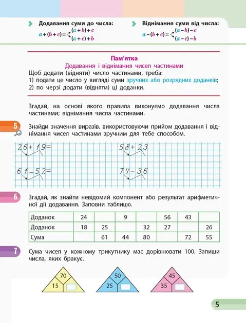 НУШ Математика 3 клас. Навчальний зошит до підручника Скворцова С.О.,
