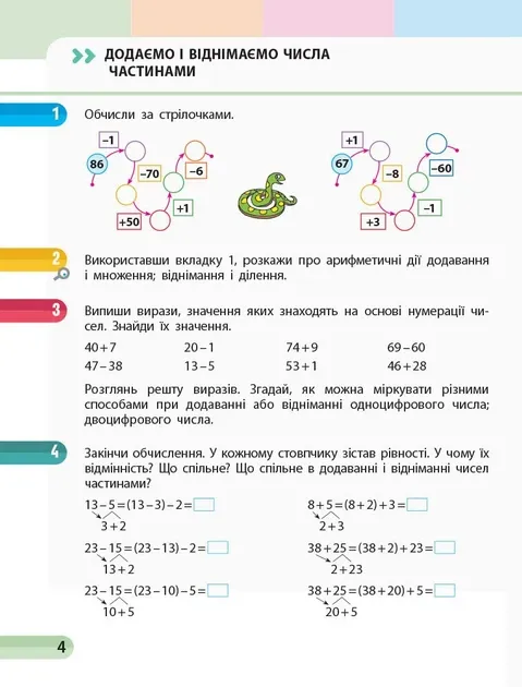 НУШ Математика 3 клас. Навчальний зошит до підручника Скворцова С.О.,