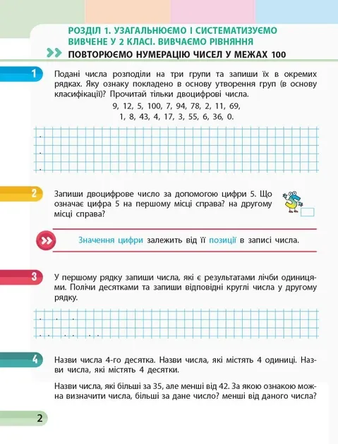 НУШ Математика 3 клас. Навчальний зошит до підручника Скворцова С.О.,