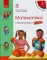 НУШ Математика 3 клас. Навчальний зошит до підручника Скворцова С.О.,2