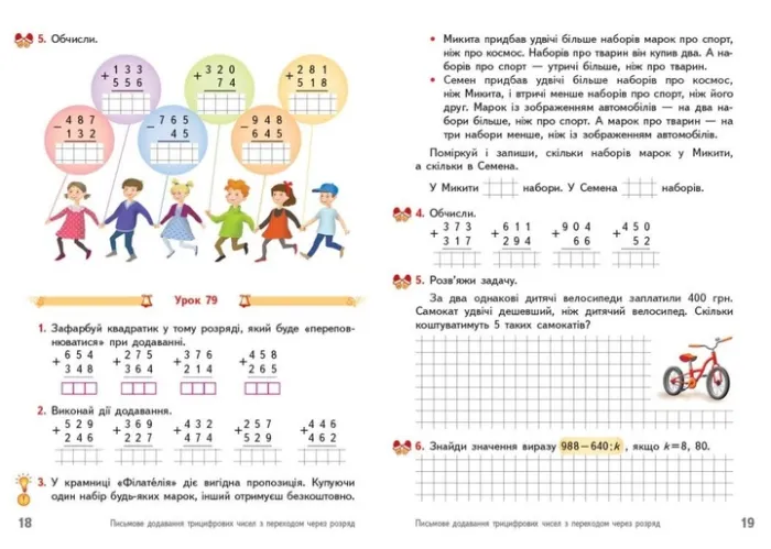 НУШ Математика 3 клас. Робочий зошит до підручника Гісь О., Філяк І. Частина 1