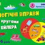 Розвивальні зошити: Логічні вправи з кругами Ейлера 4-6 років Рівень 2