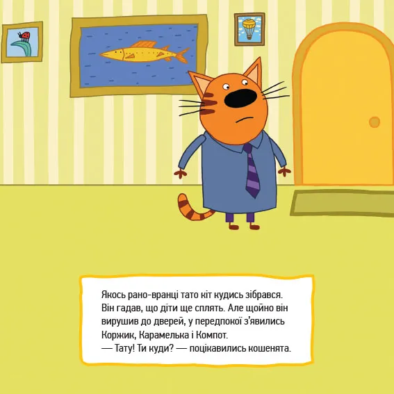 Три коти. Історії. Маленькі помічники - Kids-E-Cat ()
