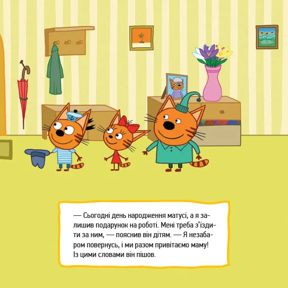 Три коти. Історії. Маленькі помічники - Kids-E-Cat ()