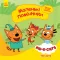 Три коти. Історії. Маленькі помічники - Kids-E-Cat ()