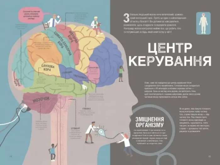 Неймовірна пригода бути людиною. Твоє надзвичайне тіло та як у ньому жити Пембертон Макс