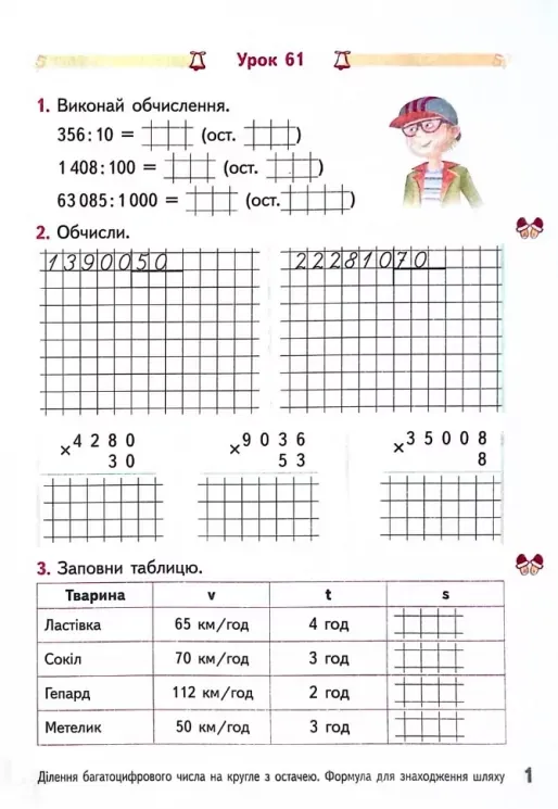 НУШ Математика 4 клас. Робочий зошит. Частина 2 (у 2-х частинах) до підручника Гісь (Укр) Ранок Н530341У