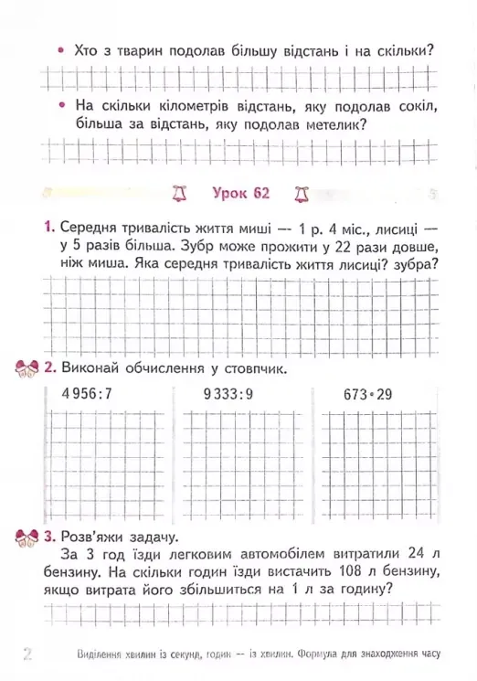 НУШ Математика 4 клас. Робочий зошит. Частина 2 (у 2-х частинах) до підручника Гісь (Укр) Ранок Н530341У