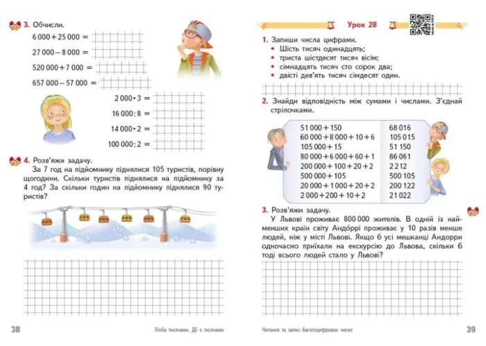 НУШ Математика 4 клас. Робочий зошит. Частина 1 (у 2-х частинах) до підручника Гісь (Укр) Ранок Н530340У