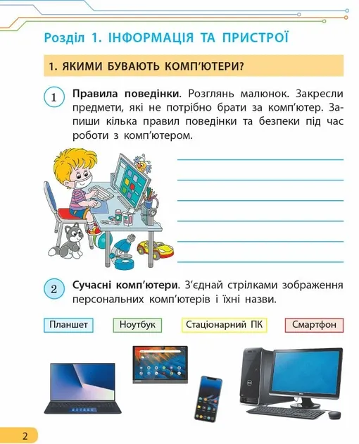 НУШ Інформатика 4 клас. Робочий зошит до підручника Морзе, Барни (Укр) Ранок