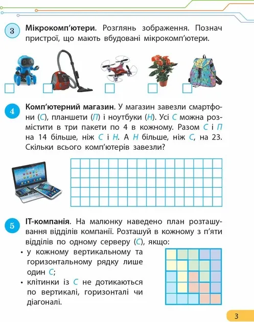 НУШ Інформатика 4 клас. Робочий зошит до підручника Морзе, Барни (Укр) Ранок