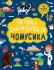 Велика енциклопедія для чомучки (Укр) Ранок 477437