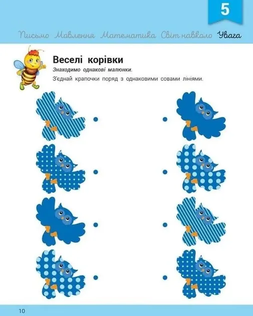 Розвиваючка з бджілкою Манюнею 2-3 роки (Укр)