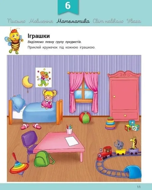 Розвиваючка з бджілкою Манюнею 2-3 роки (Укр)
