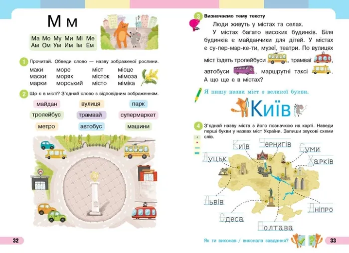Українська мова 1 клас. Буквар. Навчальний посібник для ЗСО. Частина 3.