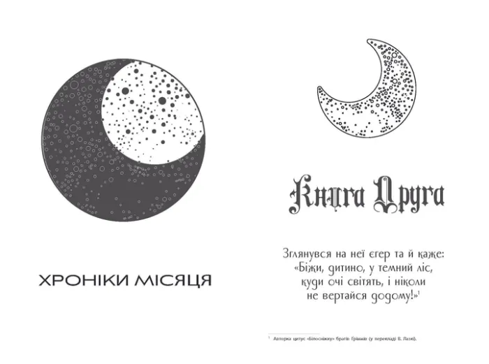 Вінтер. Хроніки Місяця. Марісса Маєр (Укр) Ранок НЕ1619004У (9786170984425)
