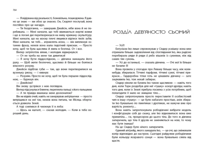 Вінтер. Хроніки Місяця. Марісса Маєр (Укр) Ранок НЕ1619004У (9786170984425)