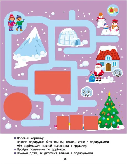 Пальчикові доріжки. Тепер я знаю. Коваль Н.М.