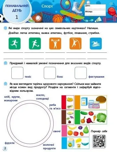 Збірник завдань SMART літо. Іду у 4 клас АРТ