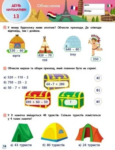 Збірник завдань SMART літо. Іду у 4 клас АРТ