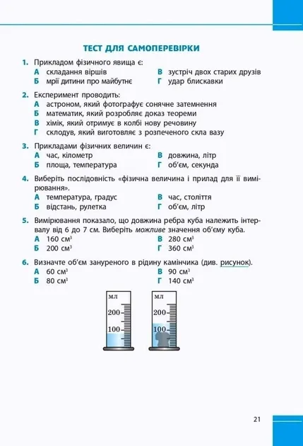 Фізика. 7 клас. Збірник задач (Ранок)