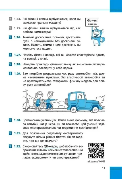 Фізика. 7 клас. Збірник задач (Ранок)