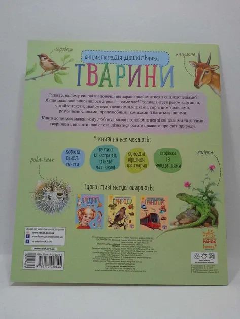 Енциклопедія дошкільника. Коти. Юлія Каспарова