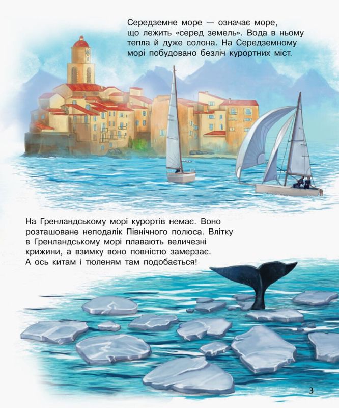 Книга Енциклопедія дошкільника. Океани та моря Юлія Каспарова
