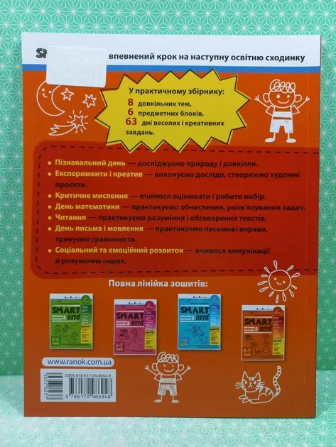 Книга SMARTліто. Іду у 4 клас