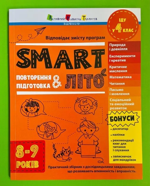 Книга SMARTліто. Іду у 4 клас