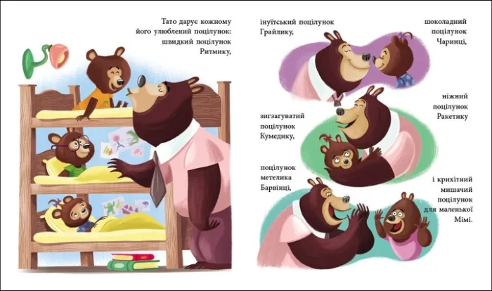 Татусь Цілуйко Автор Майо Карін-Марі