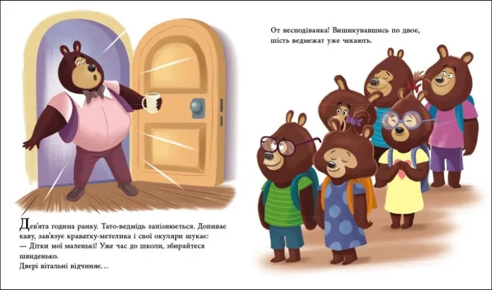 Татусь Цілуйко в школі Автор Алю Карін-Марі